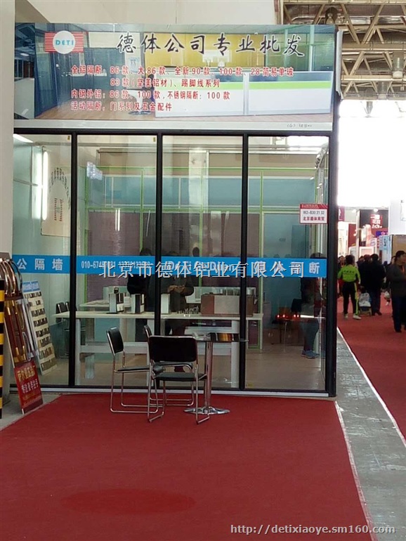 德体内钢外铝隔断