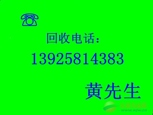 惠州惠阳区镀金板回收多少钱一吨、惠阳区镀金废料回收