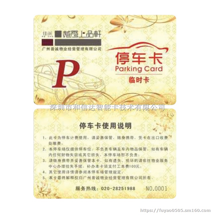 停车卡生产工厂