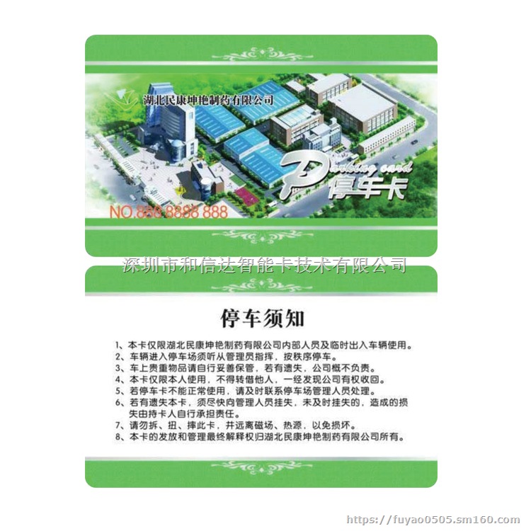 停车卡生产工厂
