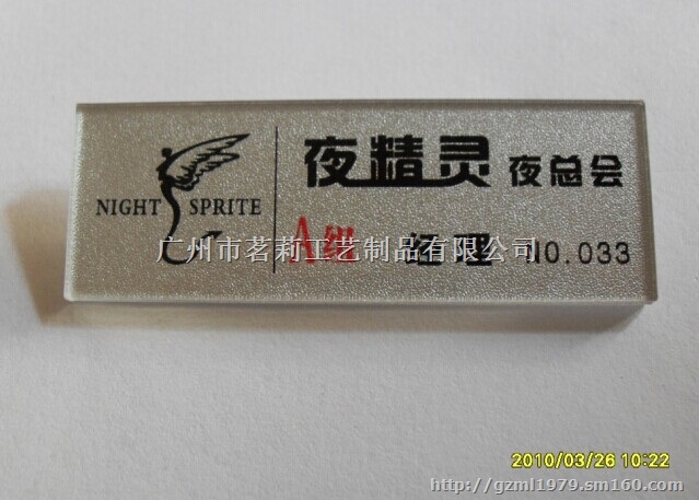 深圳徽章制作,酒店胸章定做,员工配带胸牌亚克力胸牌