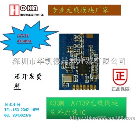 笙科A7139无线模块