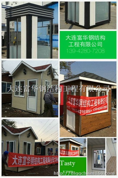 长春欧式岗亭 吉林富华保安亭 国内专业的集成房屋厂