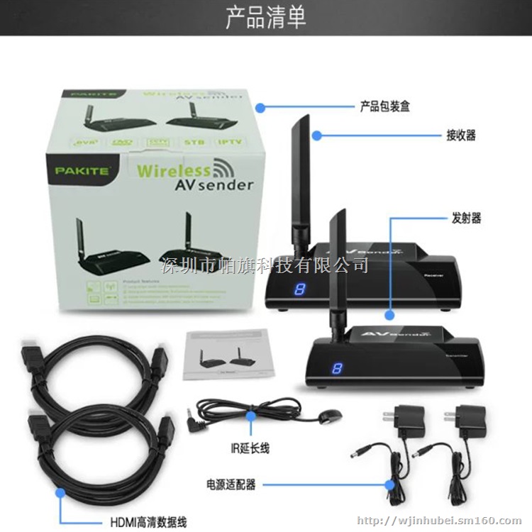 PAKITE品牌正品PAT-580高清无线传输影音