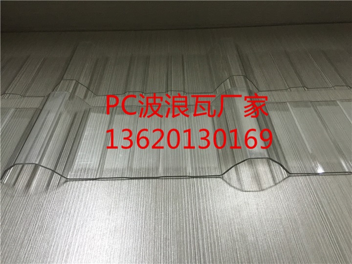 广东pc波浪瓦生产厂家