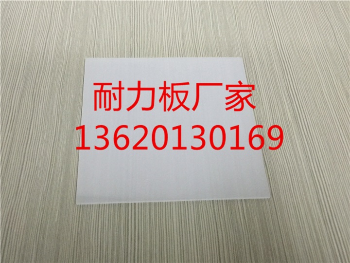 广东pc耐力板厂家直销