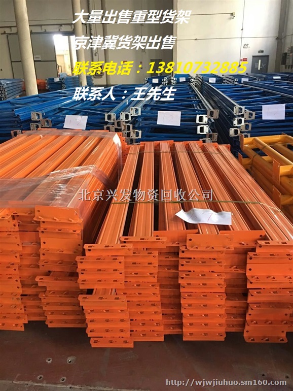 北京二手货架出售，长期大量出售各种尺寸二手货架
