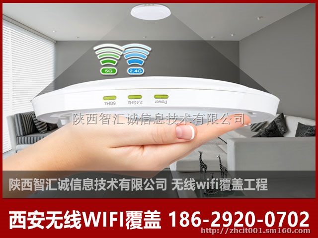 西安无线覆盖服务