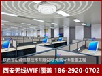 西安无线覆盖服务