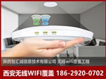 西安无线wifi覆盖专卖