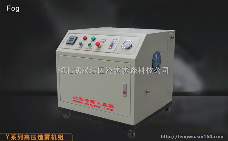 高压造雾机 (加湿降温型造雾机Y)