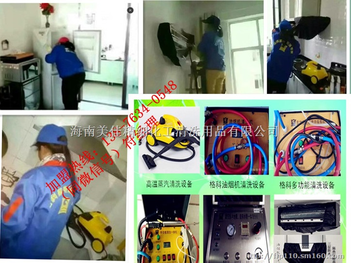 湖南想做家电清洗需要投资多少钱，提供全系列运营方案