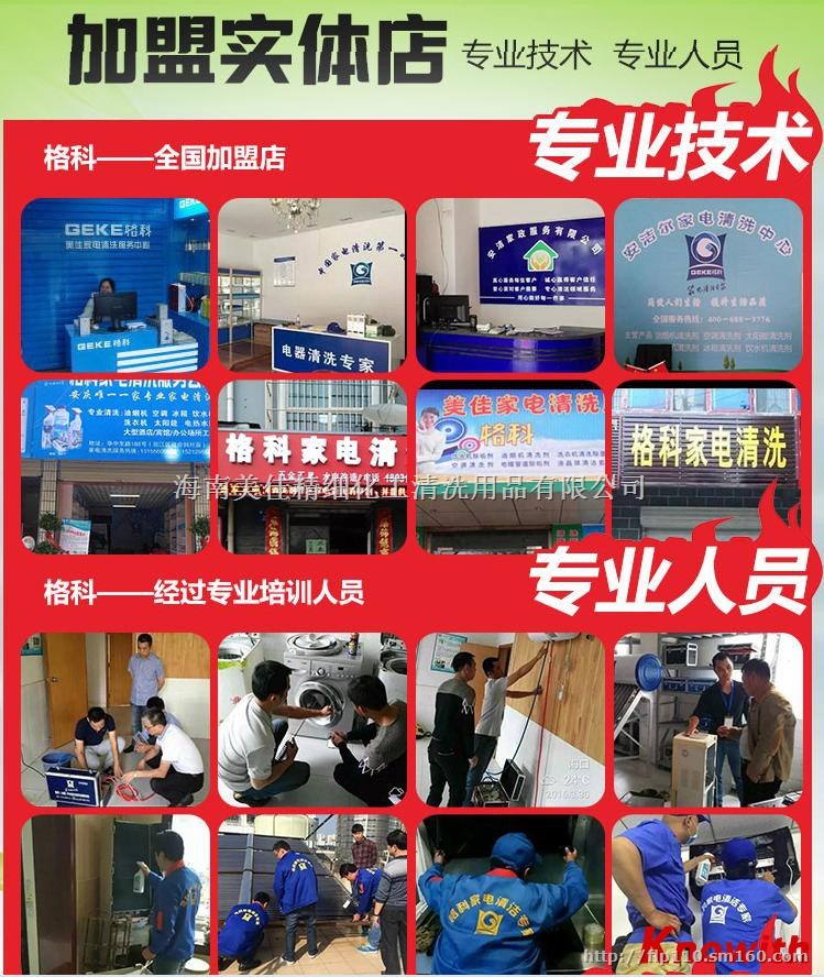 格科家电清洗，18年行业经验诚邀区县级代理商合作