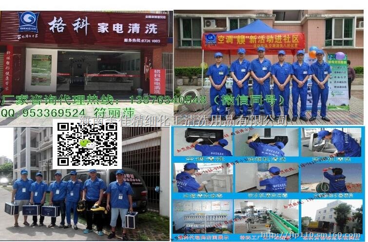 格科家电清洗，18年行业经验诚邀区县级代理商合作