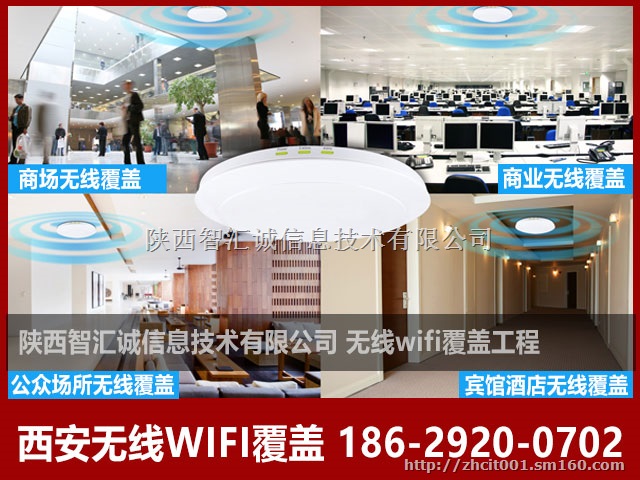 西安无线网络覆盖种类