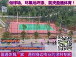 南昌九江丙烯酸网球场施工方案 专业服务，质量棒棒的