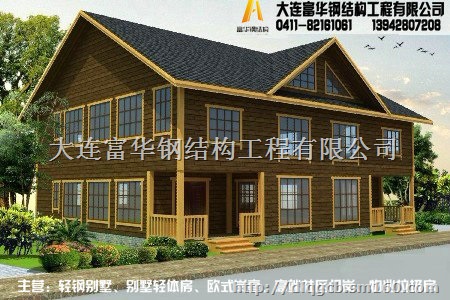 轻钢别墅搭建 欧式别墅 整体别墅 日式轻钢房屋制造