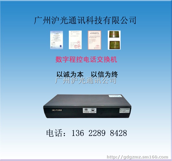 广州天河区电话交换机 企业集团电话 集团电话交换机
