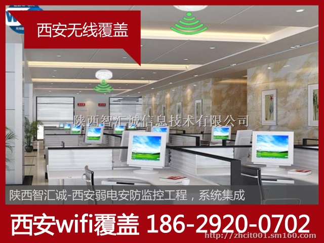 西安无线覆盖技术