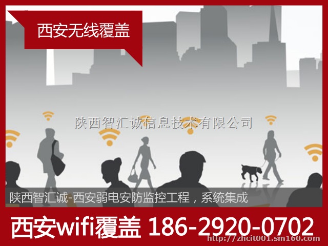 西安无线覆盖技术