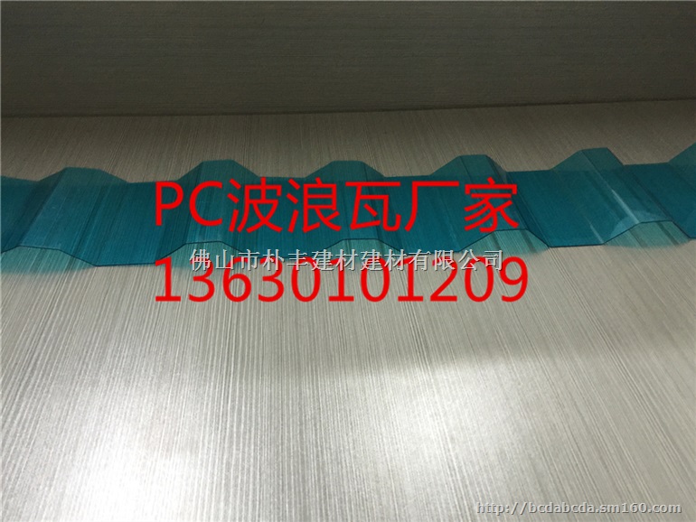 波浪瓦厂家,广东pc瓦生产厂家批发