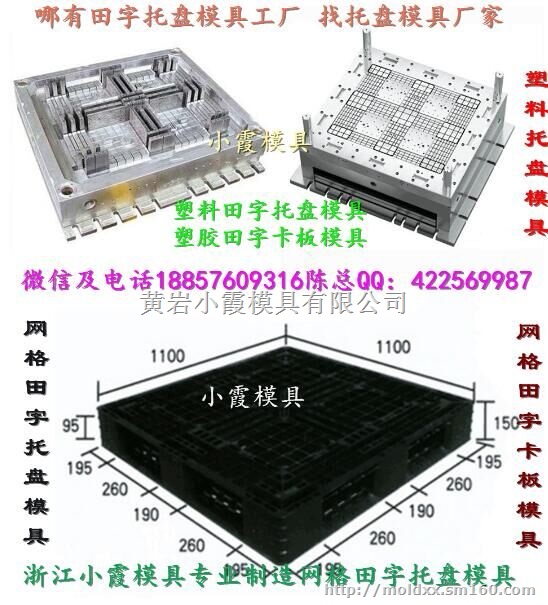 生产新款防潮板塑胶模具 0.5吨新款塑料地脚厂