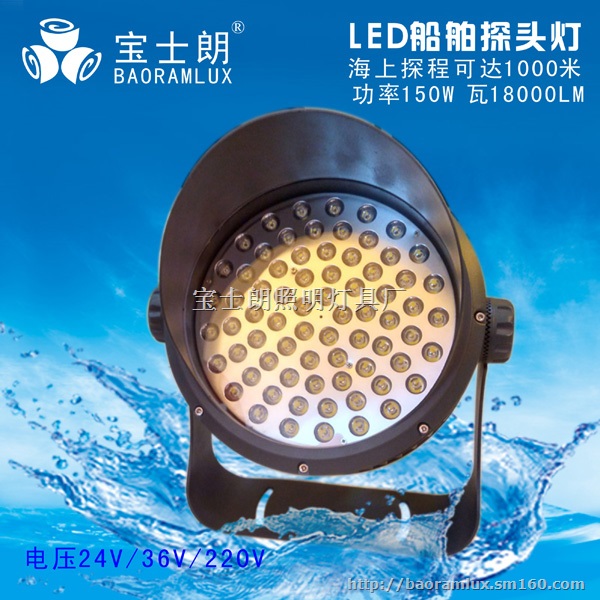 LED探照灯LED船舶灯