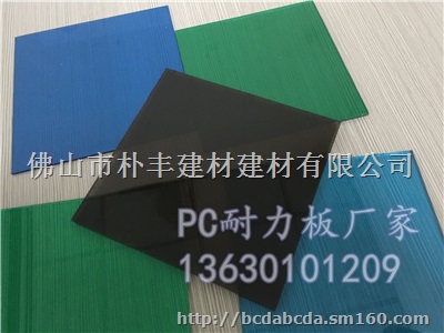 pc耐力板价格厂家品牌*pc耐力板信息