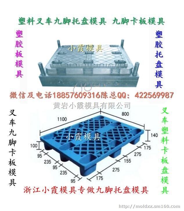 0.5吨新开塑料地台板模具 0.5吨新开仓板塑胶模