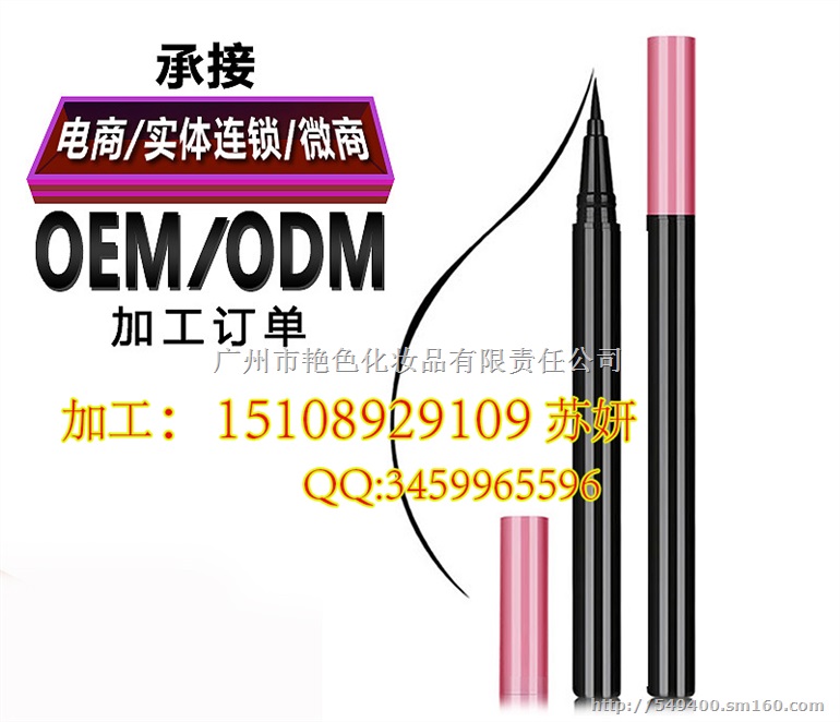 眼线笔代加工ODM品牌彩妆基地