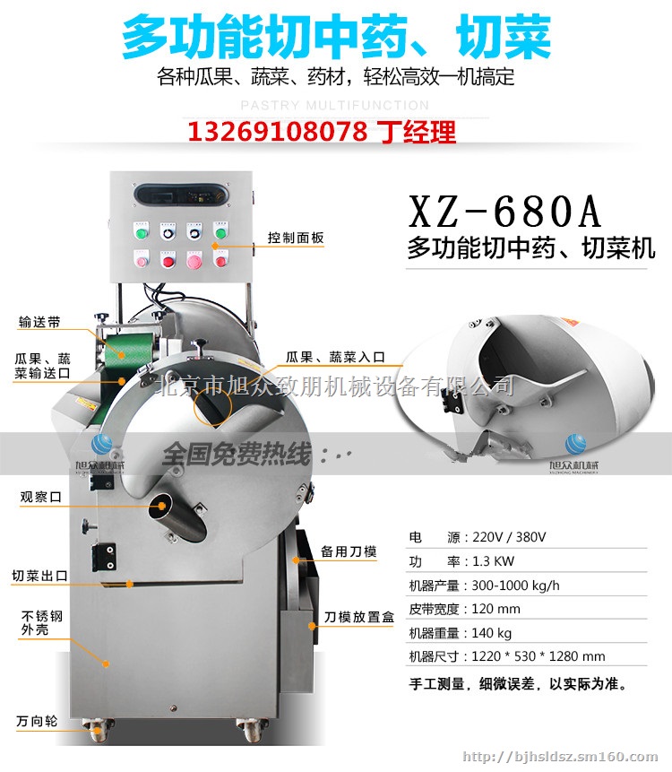 中央厨房设备多功能切菜机厂家引领导一带一路（旭众）