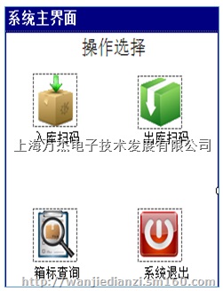 物料订单出入库系统 先入先出 PDA操作 数据库