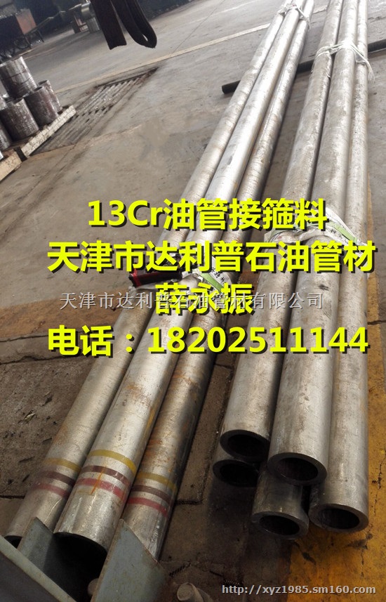 110-13Cr油管现货，13Cr油管短接加工