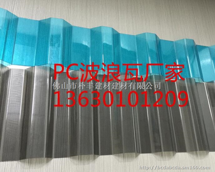 pc波浪瓦pc波浪瓦厂家广东佛山pc波浪瓦价格