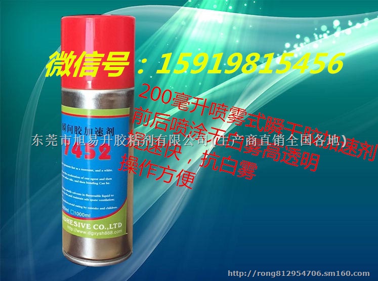 喷雾式快干胶催干剂 瞬间胶加速剂 快干胶促进剂