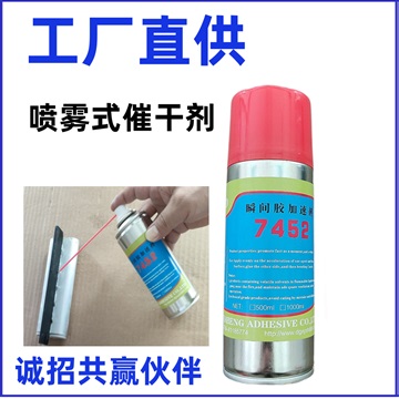 喷雾式快干胶催干剂 瞬间胶加速剂 快干胶促进剂