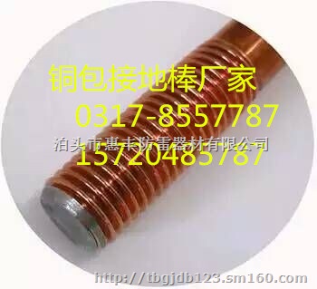 定制铜包钢接地棒质量好