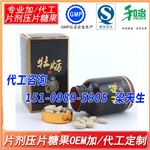 压片糖果OEM贴牌海参牡蛎片代加工定制