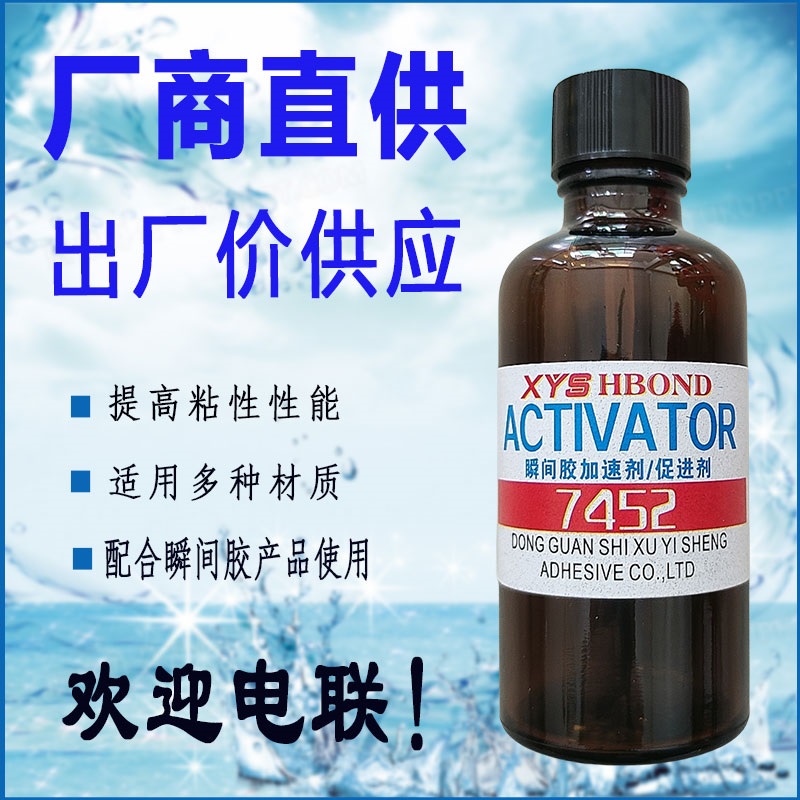 生产发快干胶加速剂 瞬间胶加速剂 瞬间胶催干剂