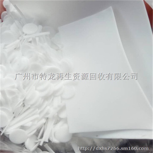 关注塑料王回收,深圳收购氟塑料,胶王废品废料价