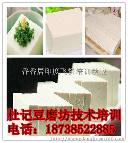 黄骅 杜记豆磨坊杜老师专业培训豆制品技术哪里教卤水