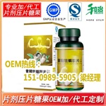 黄精牡蛎片OEM牡蛎肽压片加工定制