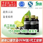 诺丽果酵素原液OEM加工、贴牌果蔬原液灌装贴牌