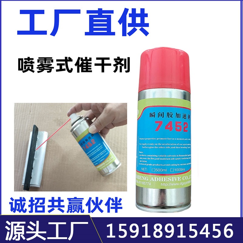 喷式快干胶加速剂 快干胶促进剂 瞬间胶加速剂