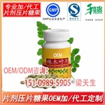 辣木压片糖果OEM来料分装 盐藻片加工