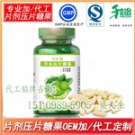 新资源草本压片糖果OEM代加工