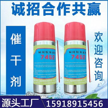 喷式快干胶加速剂 快干胶促进剂 瞬间胶催干剂