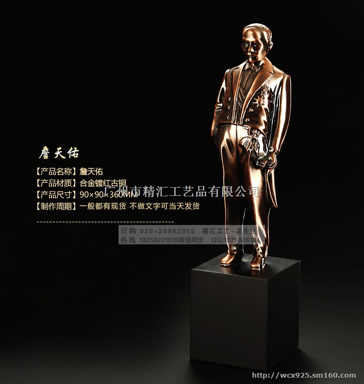 广州詹天佑奖杯 铁路局奖杯制作 广州金属人像奖杯