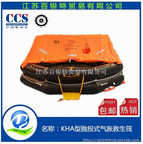 供应KHA-10抛投式救生筏厂家CCS证书