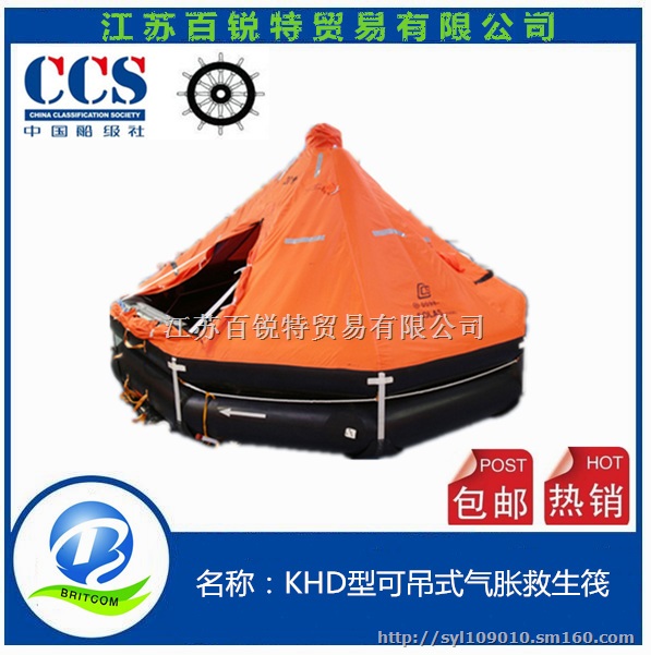 救生筏厂家KHD-15可吊式救生筏CCS证书